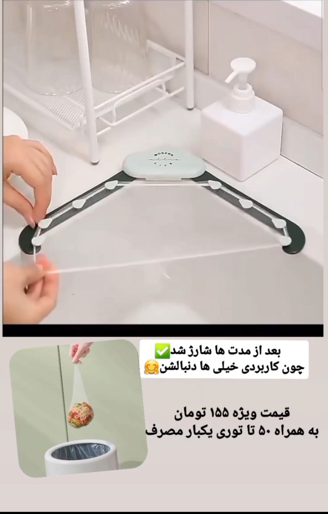 تفاله گیر کنار سینک